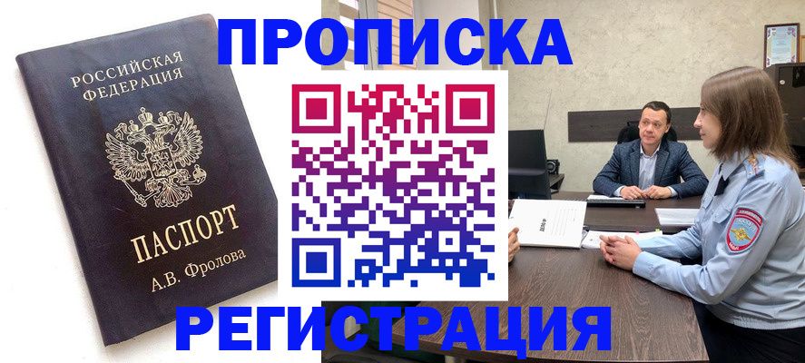 временная регистрация адрес в Зеленоградске