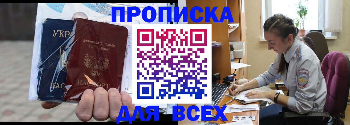 прописка гарантия в Зеленоградске