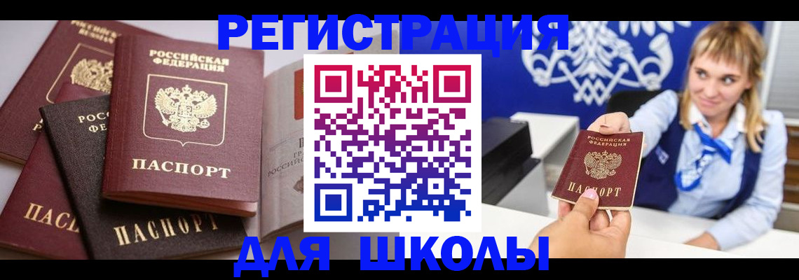 регистрация в Зеленоградске