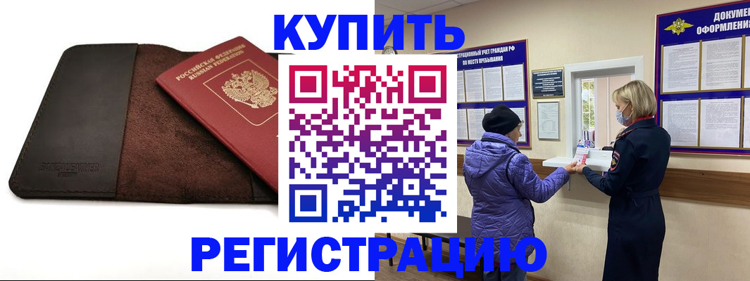 где прописаться в Зеленоградске