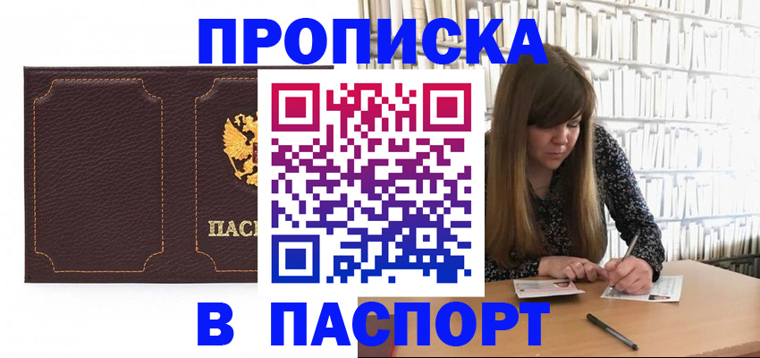 прописка для военкомата в Зеленоградске