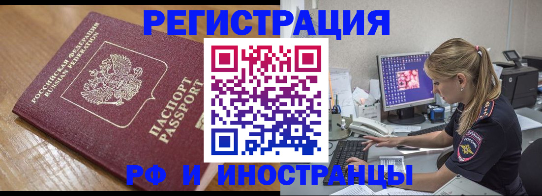 прописка 2025 в Зеленоградске